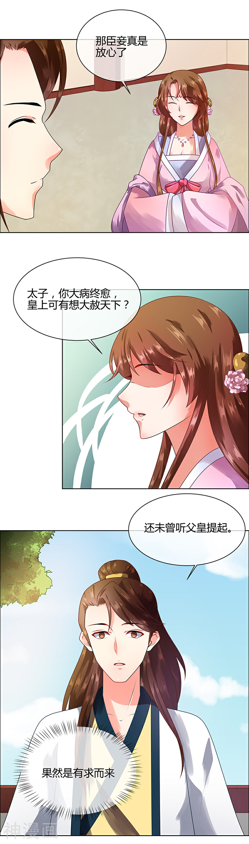 天才小毒妃之芸汐传奇韩漫全集-第67话 告诉我真相1无删减无遮挡章节图片 